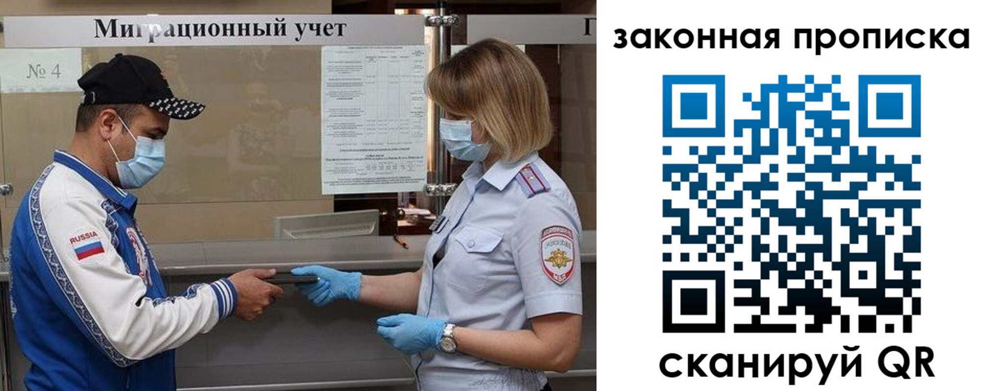 прописка законно в Псковской области