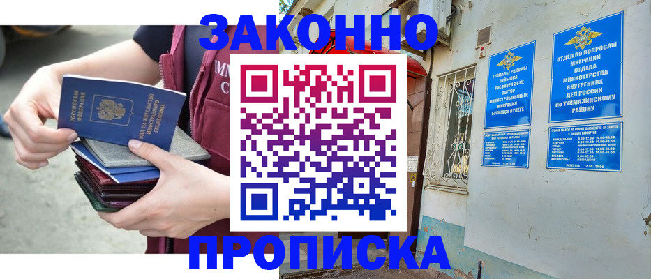 временная регистрация купить в Псковской области