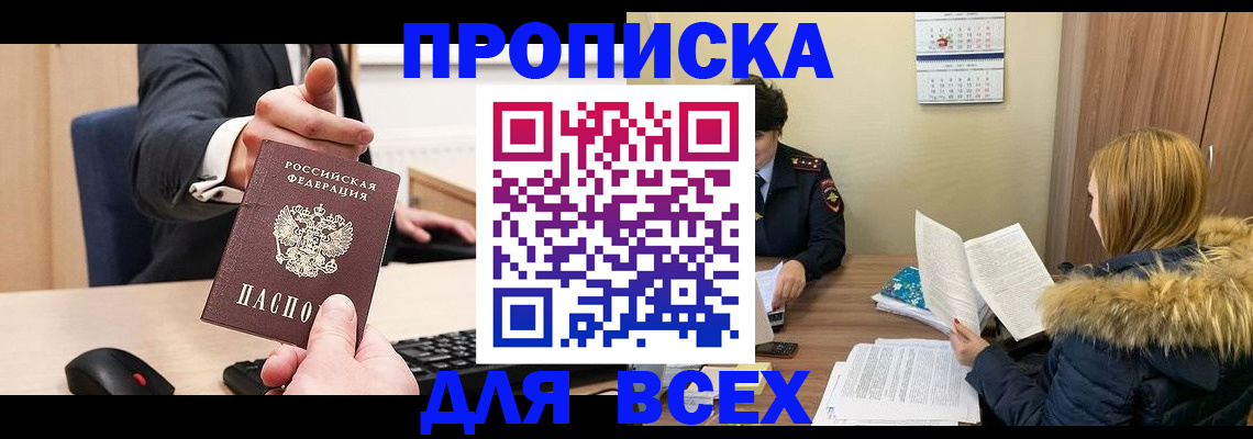 временная регистрация поиск в Псковской области