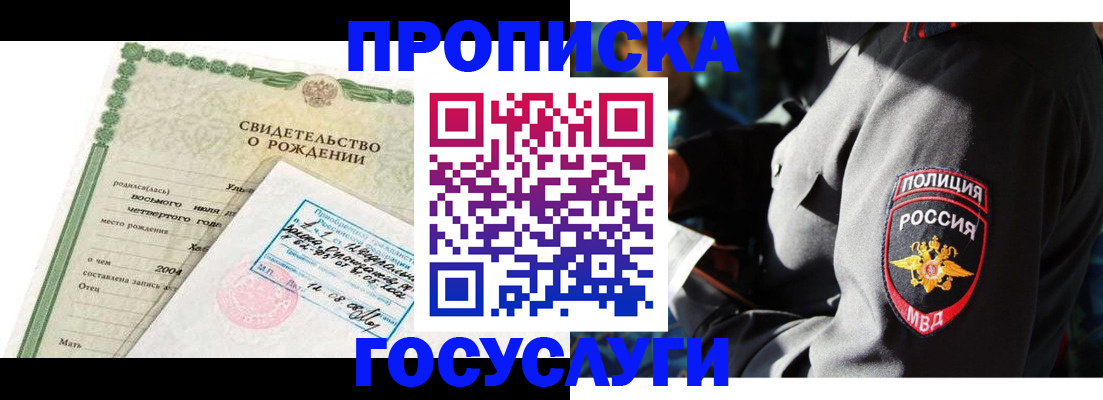 прописка ребенка в Псковской области