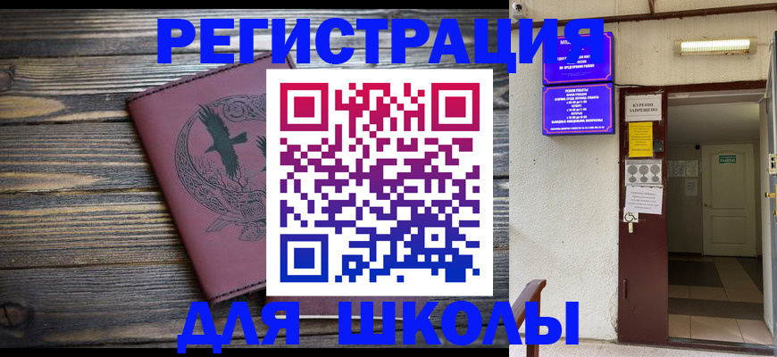 прописка для школы в Псковской области
