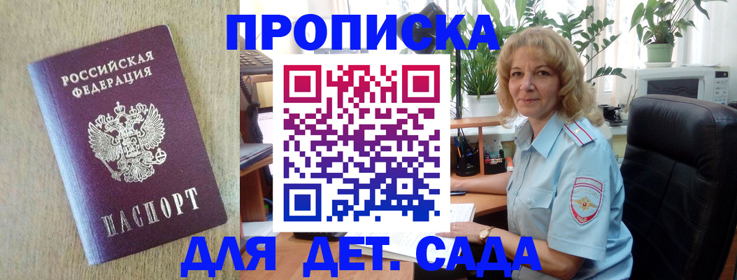 временная регистрация купить в Псковской области